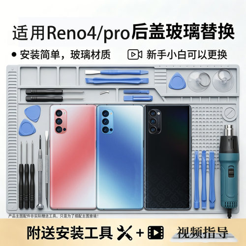 适用于OPPOReno4/pro后盖玻璃