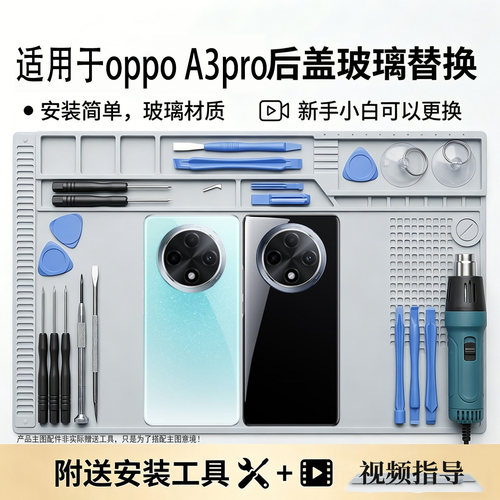 适用于OPPOA3pro玻璃后盖替换