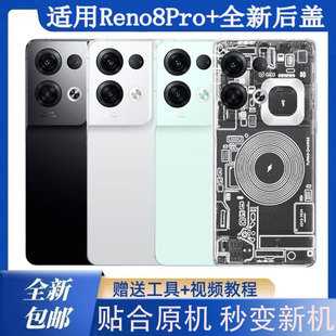 适用Reno8Pro+后盖玻璃替换塑料防摔手机后壳电池盖无标透明外壳