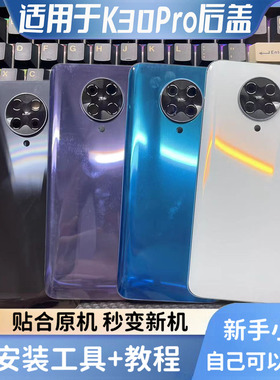 适用Redmi 红米K30Pro后盖玻璃替换原装K30pro变焦版塑料后壳屏盖