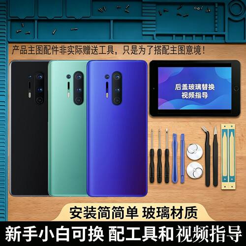 适用OnePlus1+8Pro后盖玻璃替换