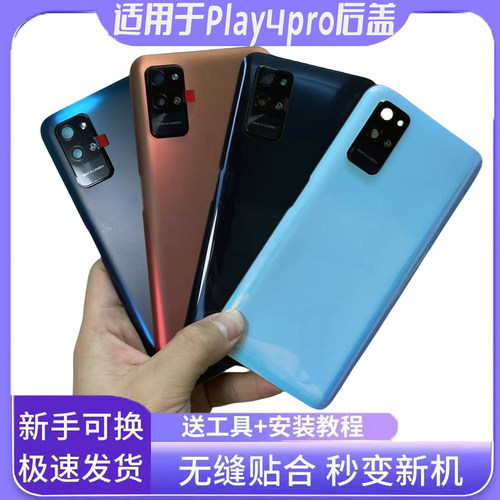 适用于荣耀play4pro替换玻璃后盖