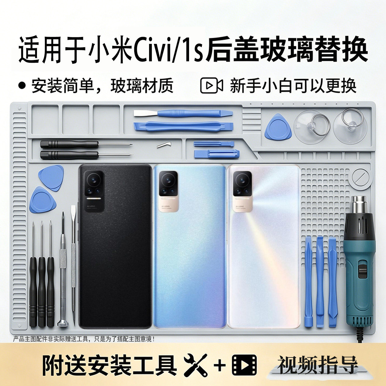 适用于小米Civi/1s玻璃后盖替换