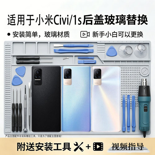 适用于小米Civi/1s玻璃后盖替换