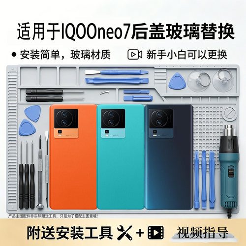 适用iQOONeo7/se后盖玻璃替换
