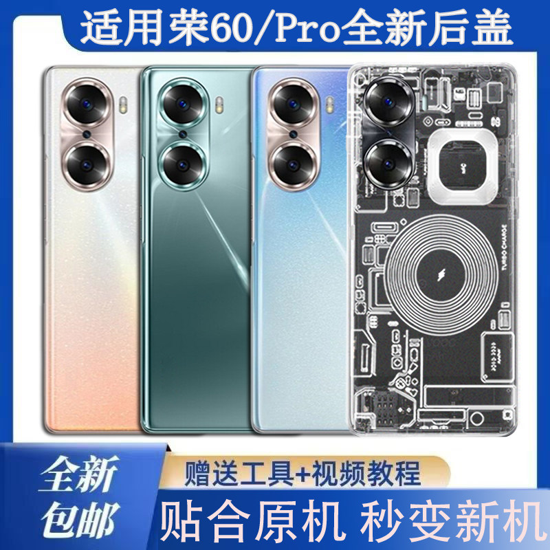 适用于荣耀60玻璃后盖Honor60Pro塑料防摔后壳电池盖无标透明外壳