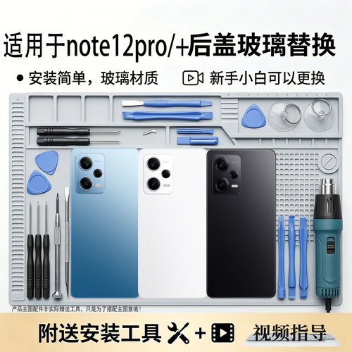 适用于红米note12pro/+后盖玻璃