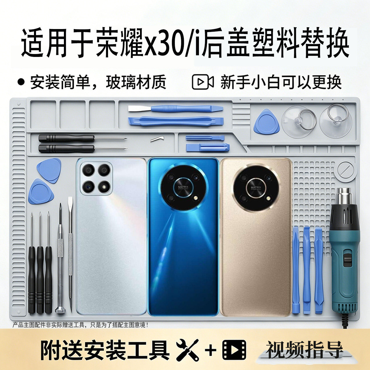 适用华为荣耀X30/i塑料后盖替换