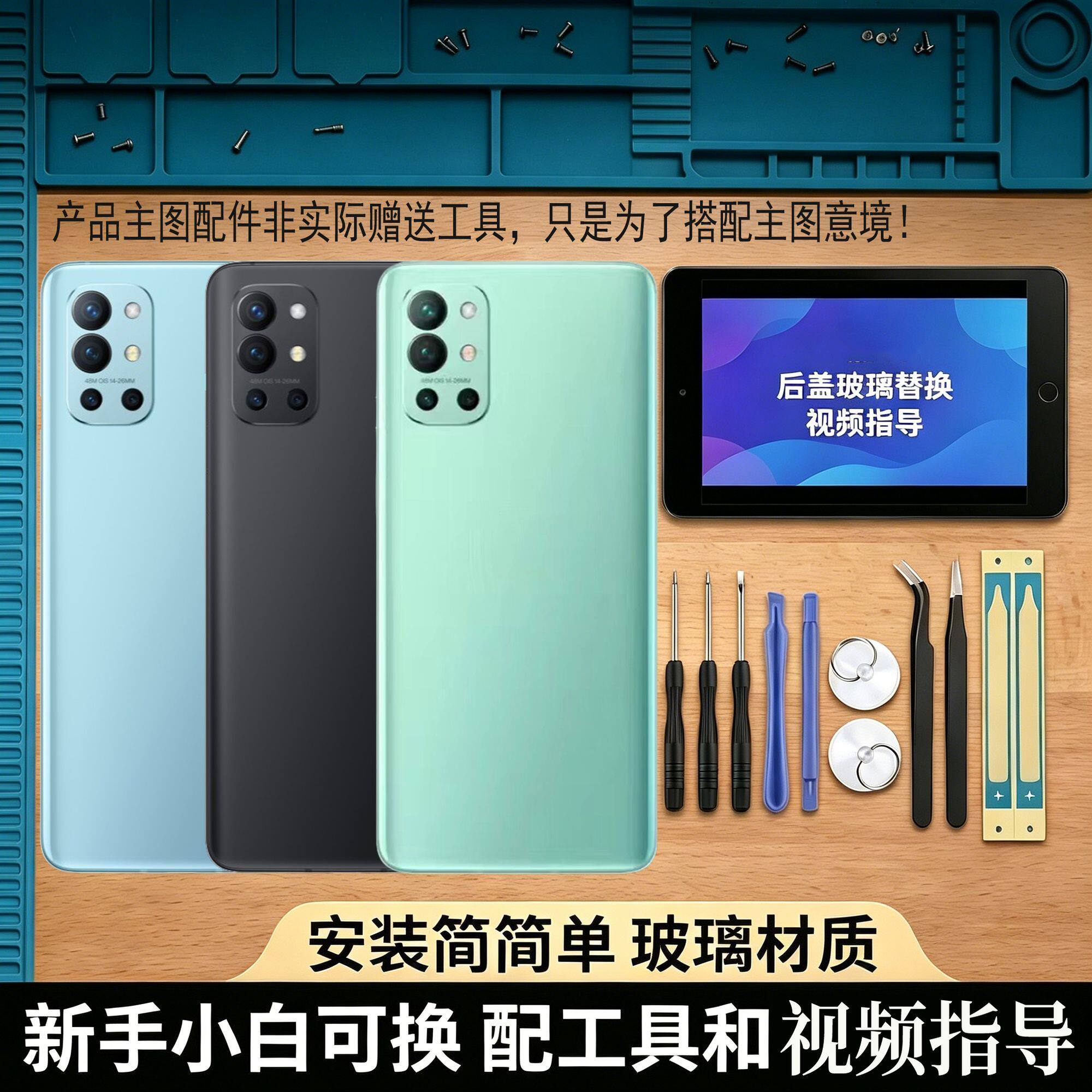 适用OnePlus1+9R后盖一加9r手机玻璃电池盖替换后屏改装外壳盖板