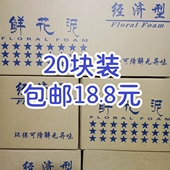 花泥开业插花底座鲜花干花泥块材料包花艺花束吸水保湿 海绵