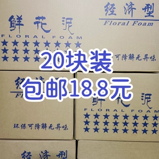 花泥开业插花底座鲜花干花泥块材料包花艺花束吸水保湿海绵