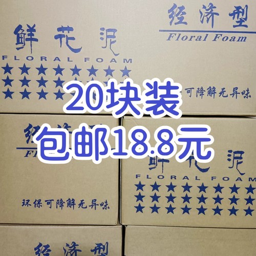 花泥开业插花底座鲜花干花泥块材料包花艺花束吸水保湿海绵