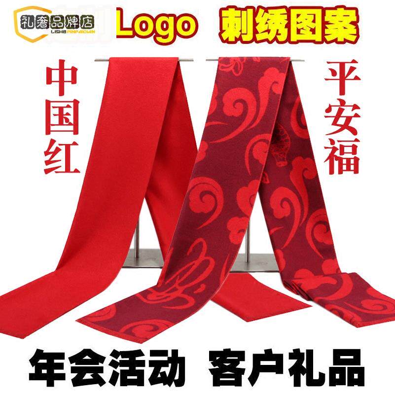 生日礼物送中国红福字围巾定制刺绣logo公司年会大红色同学聚会重