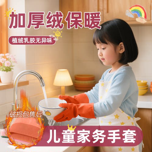 一体植绒洗碗做家务儿童洗碗手套