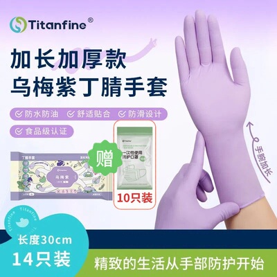 Titanfe泰能丁腈手套家务