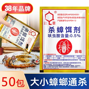 传染灭杀蟑螂药厨房强效清除杀蟑杀蚁饵剂卧室饭店家用全窝端德国