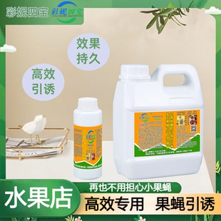 果蝇引诱剂生鲜蔬菜水果店超市厨房果切面包店饭店诱捕剂灭杀苍蝇