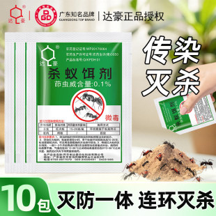 达豪蚂蚁药室内非厨房野外菜地家用专用除治专灭除蚂蚁杀虫剂