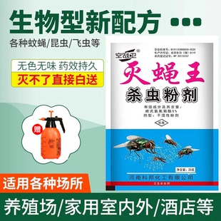 苍蝇一闻死苍蝇药养殖场用喷雾剂杀虫剂家用室内低毒一扫光灭蝇药