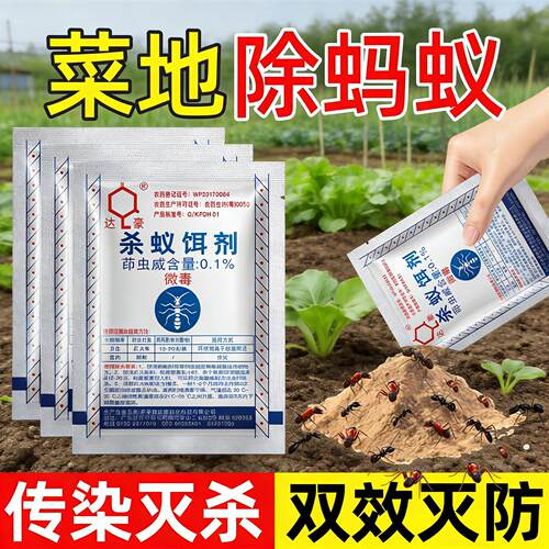 达豪蚂蚁药农用菜地灭蚂蚁红火蚁药非室内外农用家用杀蚁饵剂