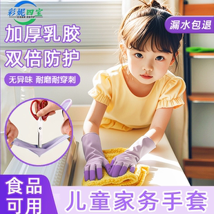 儿童家务手套防水防滑食品级耐用耐穿刺女士小手厨房家务专用手套