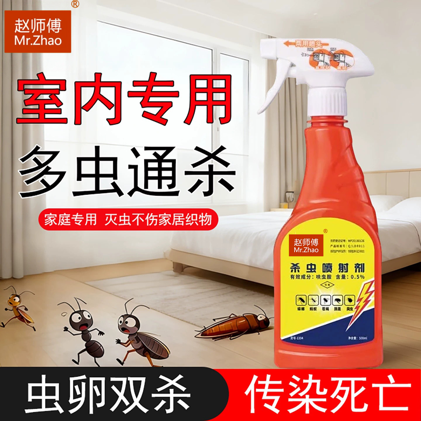 正品赵师傅强效杀蟑杀虫喷射剂图片