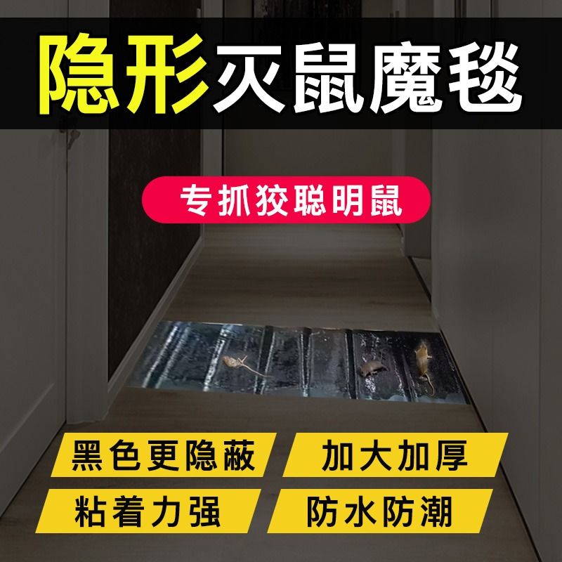 强力粘鼠毯板超大号胶老捕