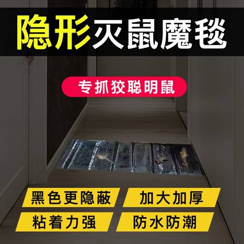 强力粘鼠毯板超大号胶老捕