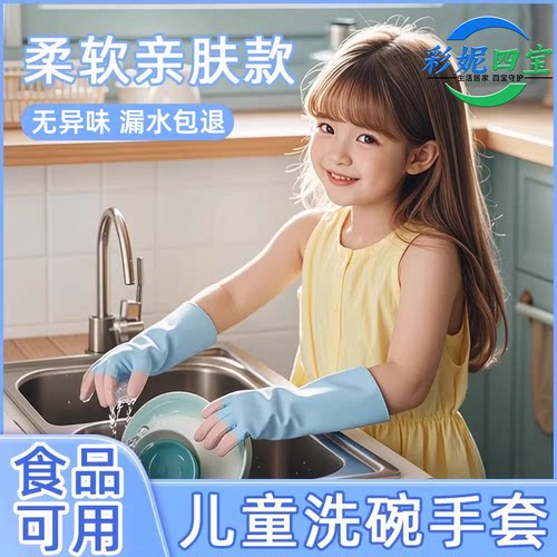 儿童洗碗手套防水防滑5-12岁食品