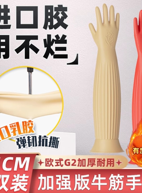 牛筋家务手套加长加厚橡胶洗衣服乳胶皮耐用洗碗厨房红色防水55CM