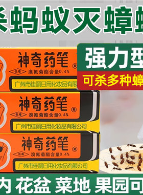 广州佳丽牌神奇药笔蟑螂臭虫药