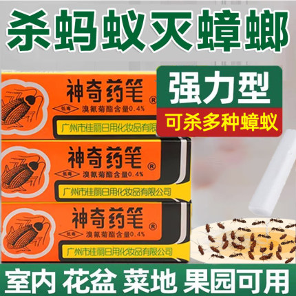 广州佳丽牌神奇药笔杀蟑螂灭蚂蚁虱子跳蚤臭虫家用厨房非无毒客厅