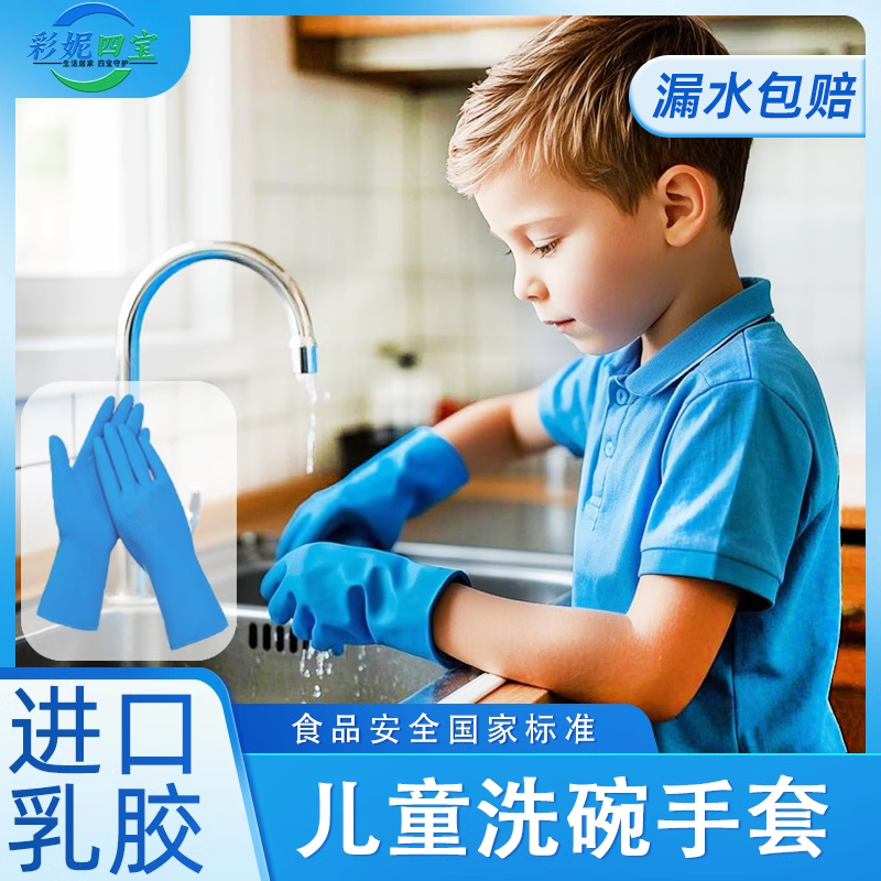 儿童家务手套食品级洗碗橡胶乳胶手套小孩子洗衣居家厨房手套赶海