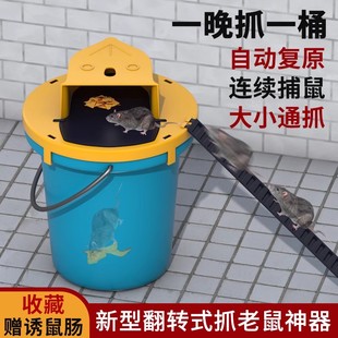 老鼠扑捉器新型捕鼠神器家用全自动连续翻盖陷阱桶老大夹子灭鼠器