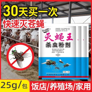 养殖场苍蝇药灭苍蝇空战卫牛羊棚舍猪圈养殖场饭店灭蝇长效喷雾剂