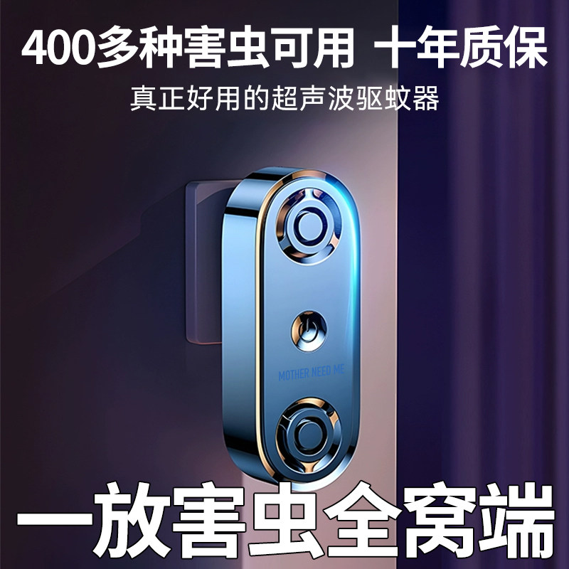 超声波驱虫器除虫神器室内家用驱蚊药静音苍蝇驱赶杀蟑螂克星无毒