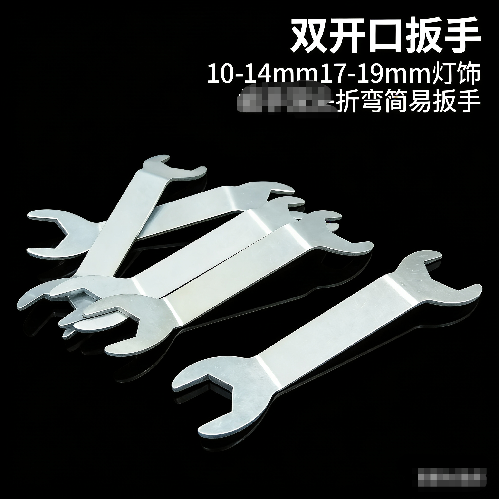 简易万能维修工具双头呆扳手