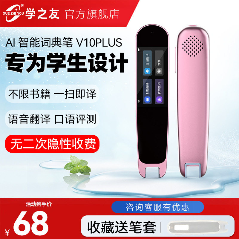 源头厂家wifi通用词典笔学生学习扫描翻译笔英语点读笔