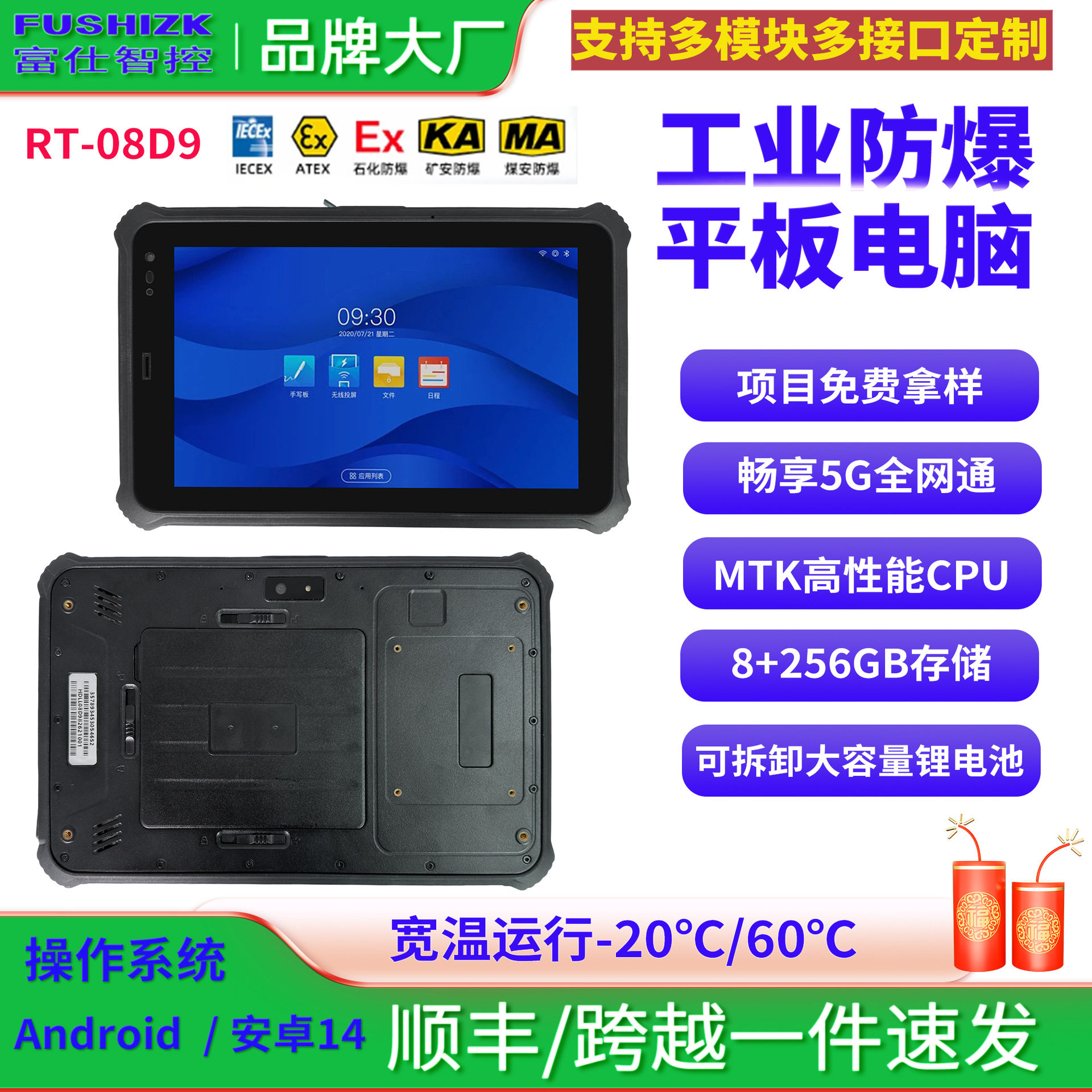 08D9户外工业三防加固平板电脑 8GB内存+256GB手持带5G全网通RJ45