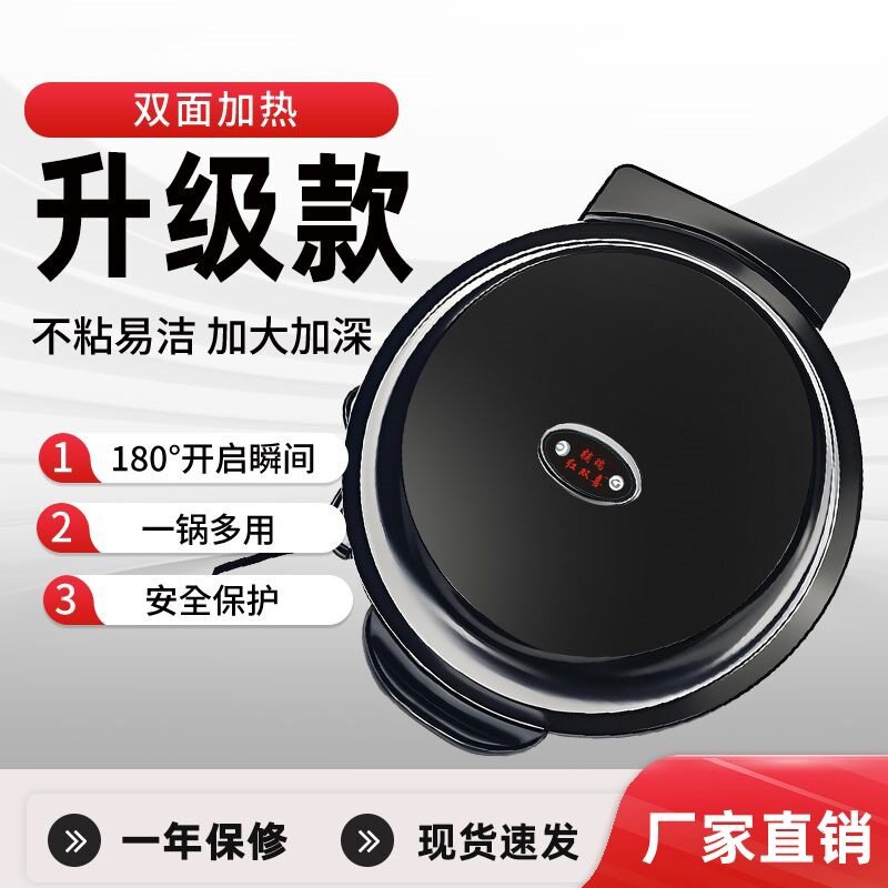 电饼铛家用煎饼机煎烤烙一体锅烤饼机不粘涂层易清洗早餐神器厂家