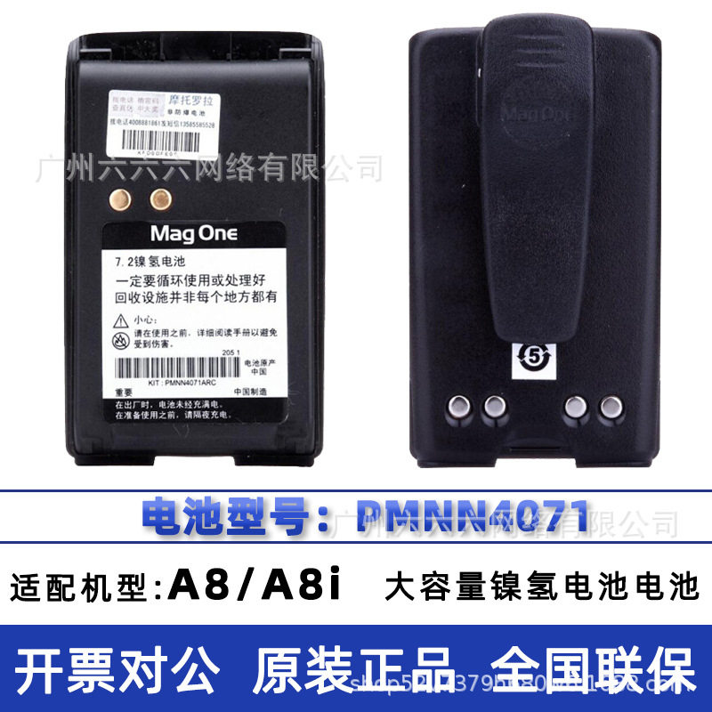 适用对讲机A8对讲机电池通用型A8i对讲配机配件PMNN4071
