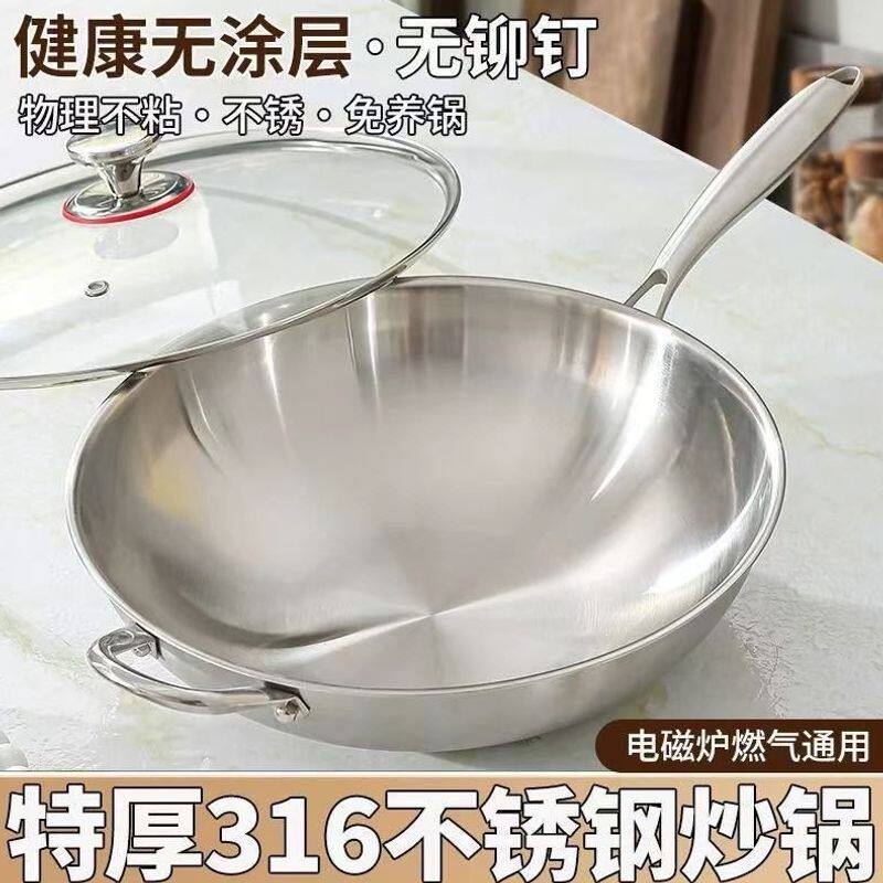 316无涂层不粘锅炒锅家用炒菜锅电磁炉煤气灶通用不锈钢锅具