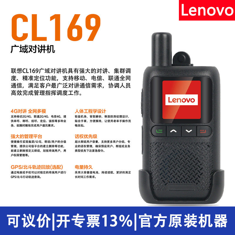 CL169公网插卡对讲机5000公里4G全网通车队自驾游无线手持台
