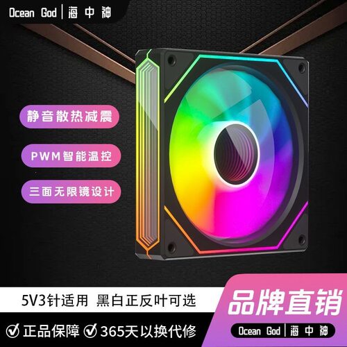 棱镜6pro台式电脑海景房ARGB神光同步PWM温控5V3针散热静音风扇
