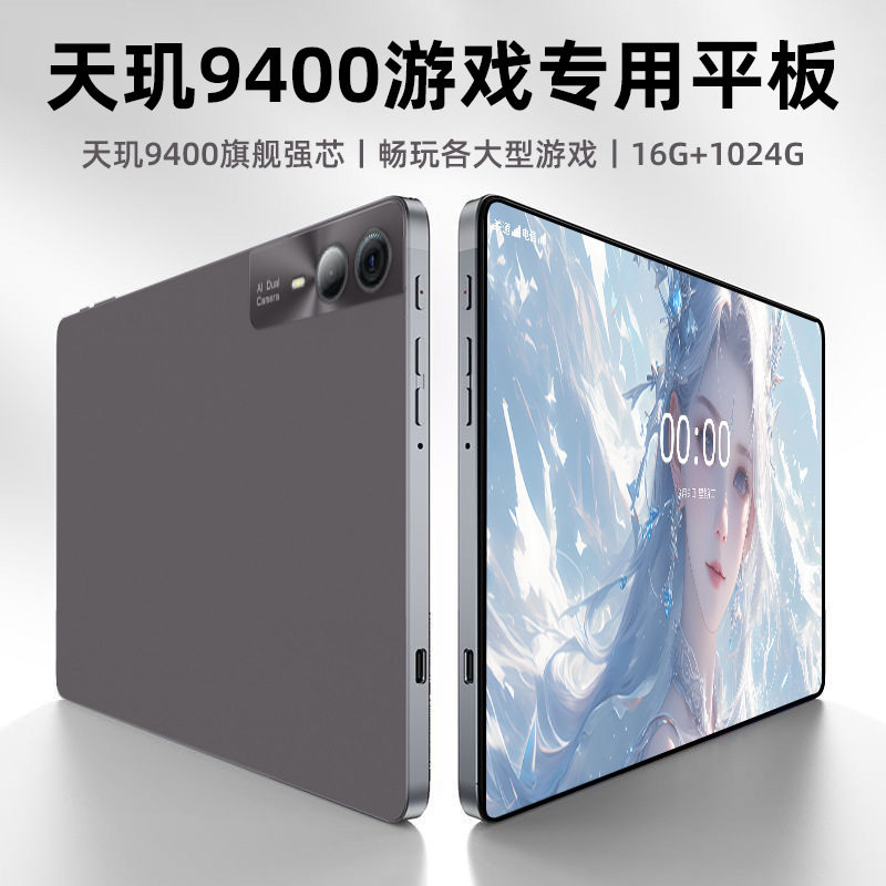 930016G+1024G游戏专用平板电脑多功能合一办公娱乐吃鸡电竞