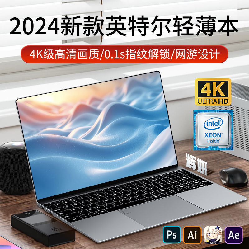 2024全新正品酷睿i7笔记本电脑便携超薄学生设计商务办公游戏绘图
