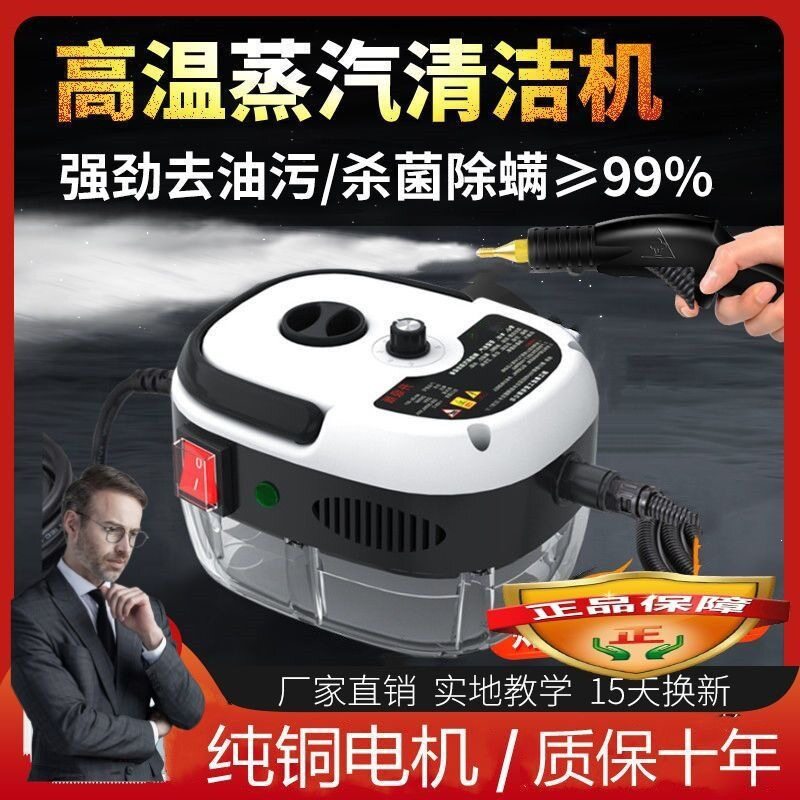 高温蒸汽清洗机清洁机家用汽车空调厨房油烟机神器