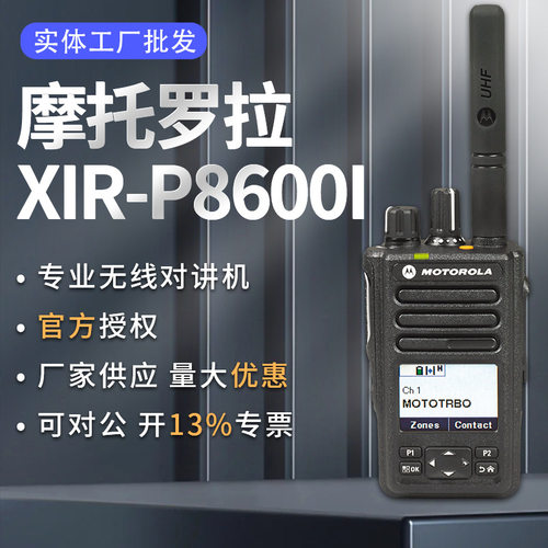 适用XIR-P8600I/8628I数字对讲机 续航久数字抗摔对讲机
