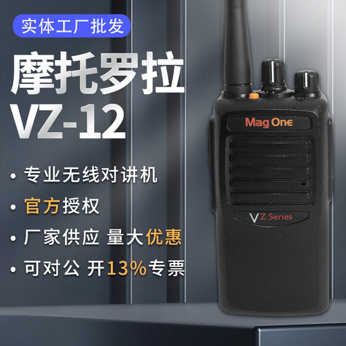适用原装VZ-12对讲机 模拟通道续航时间长大功率对讲机