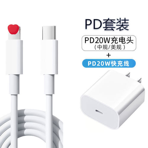PD20W快充充电头套装数据线适用于原装typec充电器PD快充